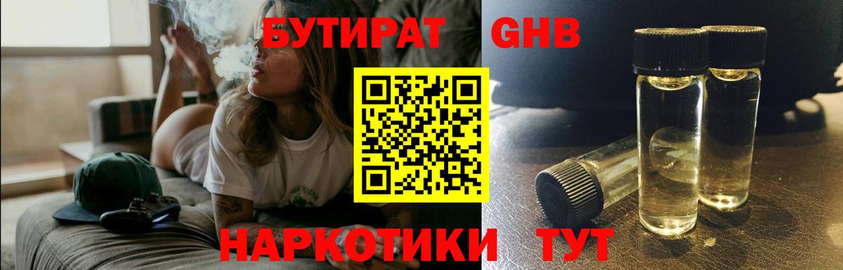 Бутират жидкий экстази Якутск