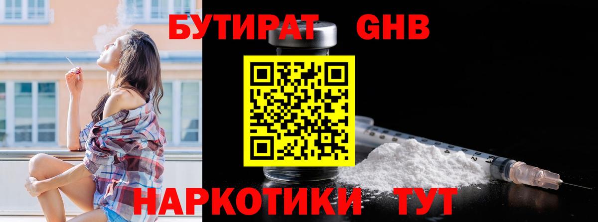 БУТИРАТ Butirat  Вход с VPN  БУТИРАТ  Якутск 