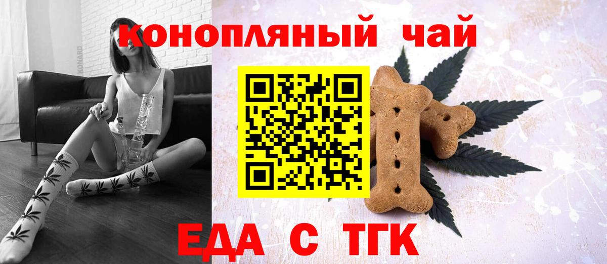 Якутск  Печенье с ТГК конопля  Вход с VPN 