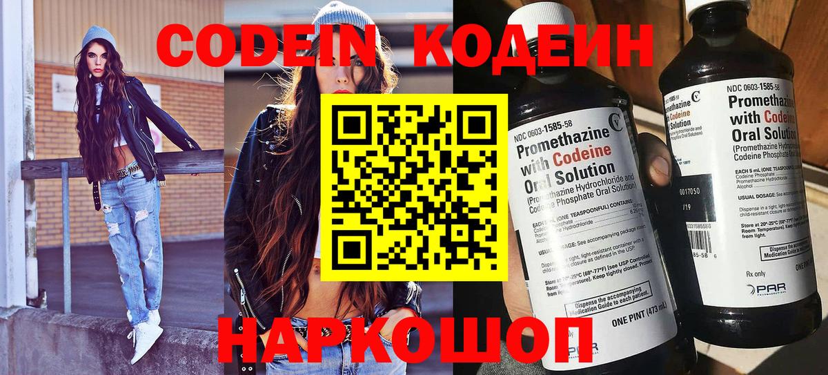 Якутск  Codein напиток Lean (лин)  Вход с VPN 