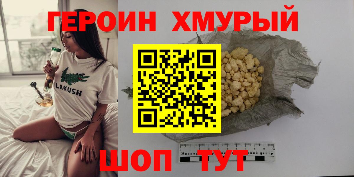 Героин Афган Якутск