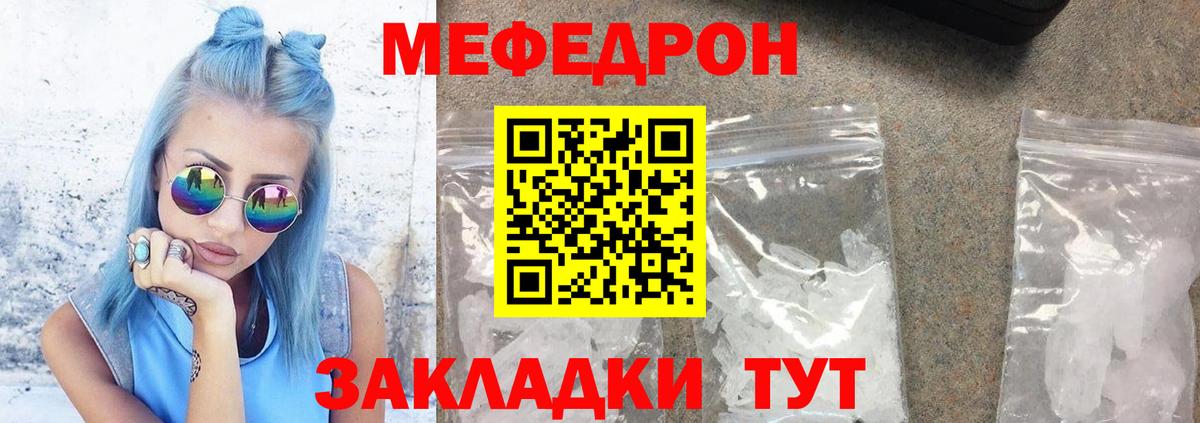МЕФ кристаллы Якутск